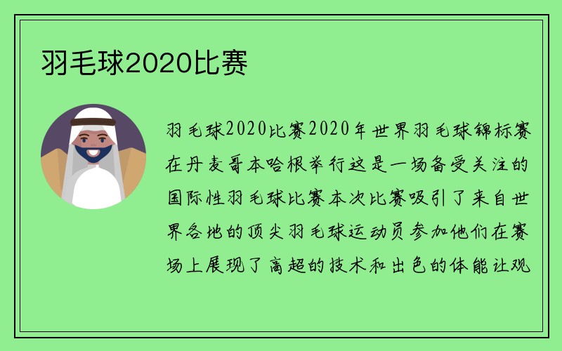 羽毛球2020比赛