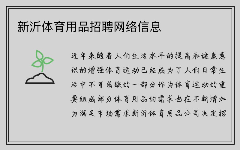 新沂体育用品招聘网络信息