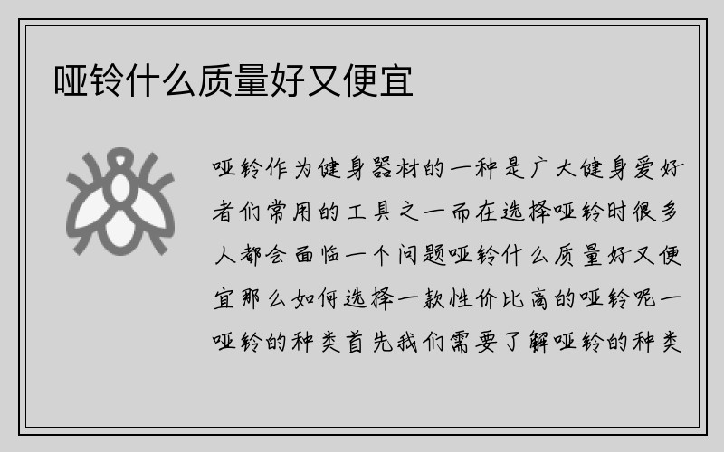 哑铃什么质量好又便宜