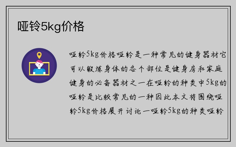 哑铃5kg价格