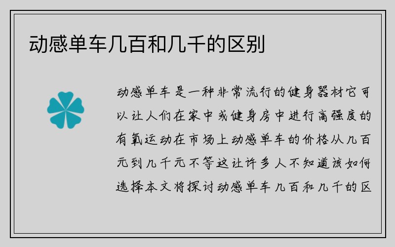 动感单车几百和几千的区别